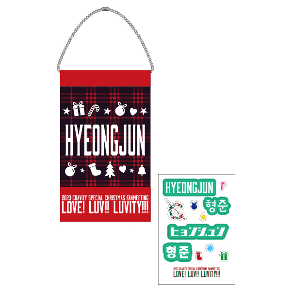 ミニタペストリーキーホルダー&ステッカーセット/HYEONGJUN