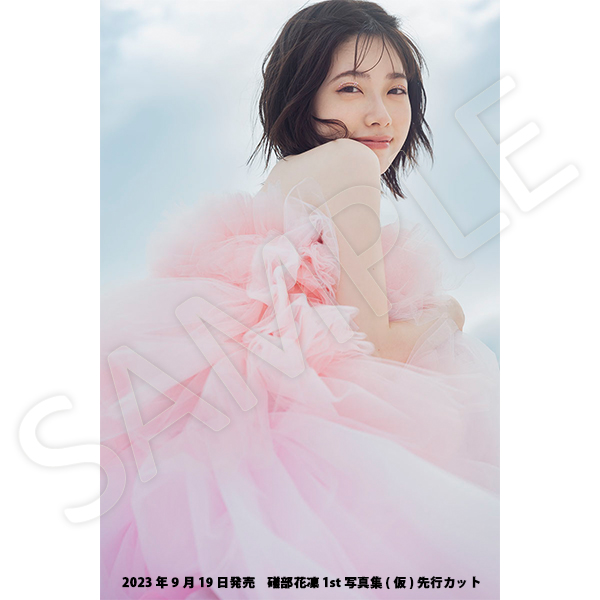 礒部花凜 1st写真集 私めく | 礒部 花凜 | A!SMART