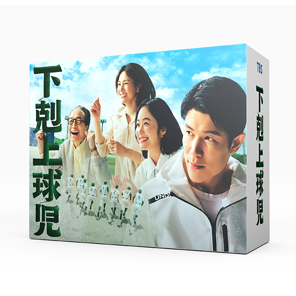 「下剋上球児 -ディレクターズカット版」