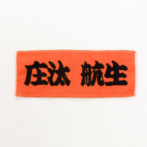 松水親子タオル | 松島庄汰・水田航生 | A!SMART