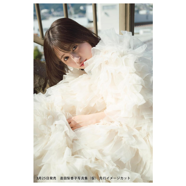 逢田梨香子写真集 日々 | 逢田梨香子 | A!SMART