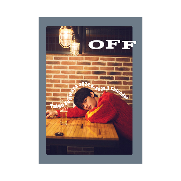 藤原大祐 2024.4-2025.3 Calendar「OFF」 | 藤原大祐 | A!SMART