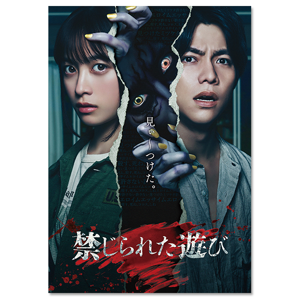 Forbidden Games | Kenta Izuka | A!SMART