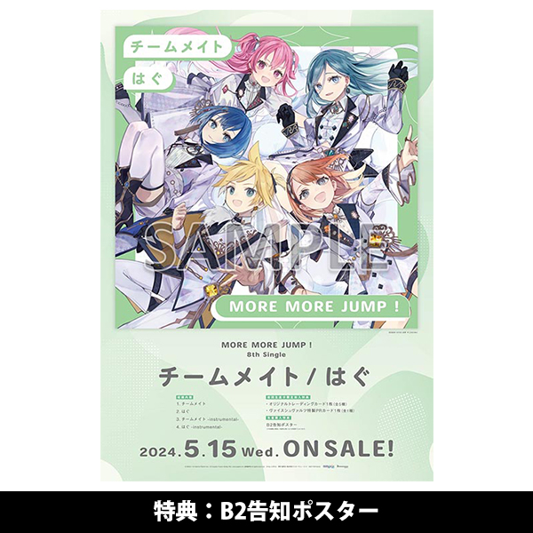 MORE MORE JUMP！ 8th Single「チームメイト/はぐ」 | 礒部 花凜 | A!SMART