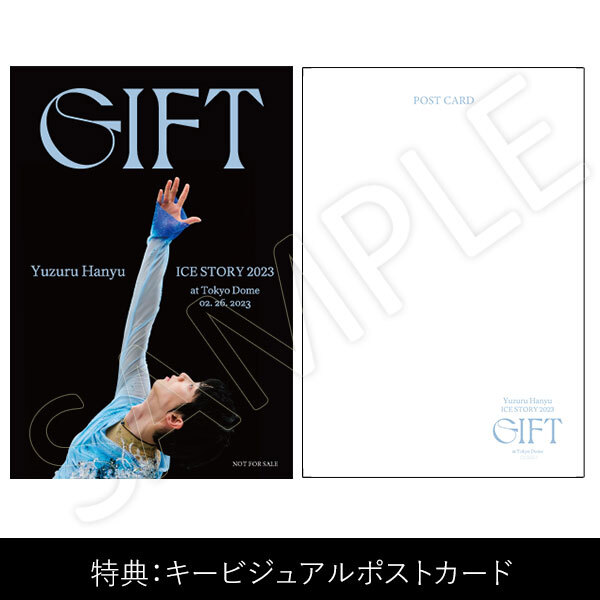 申込専用】「Yuzuru Hanyu ICE STORY 2023 “GIFT” at Tokyo Dome  