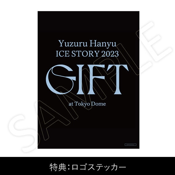 申込専用】「Yuzuru Hanyu ICE STORY 2023 “GIFT” at Tokyo Dome  