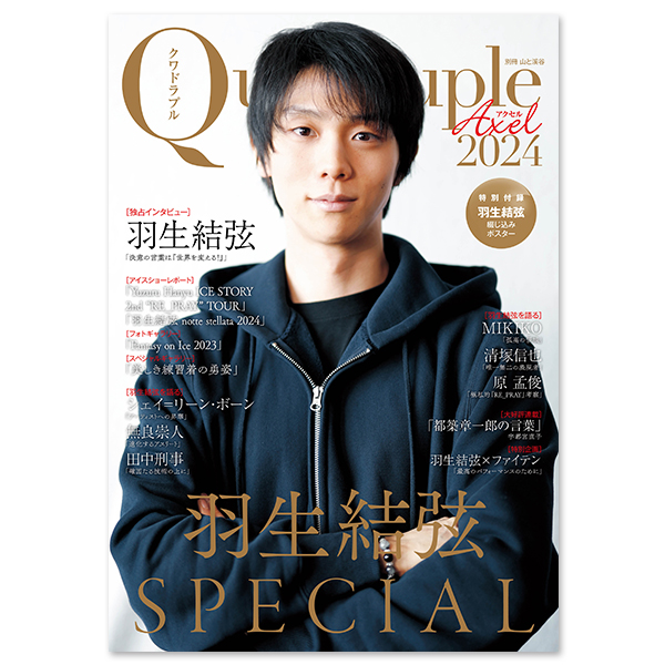 羽生結弦  プロローググッズ バングル  ガイドブック 新品】羽生結弦 プロローグ オフィシャルガイドブック パンフレット