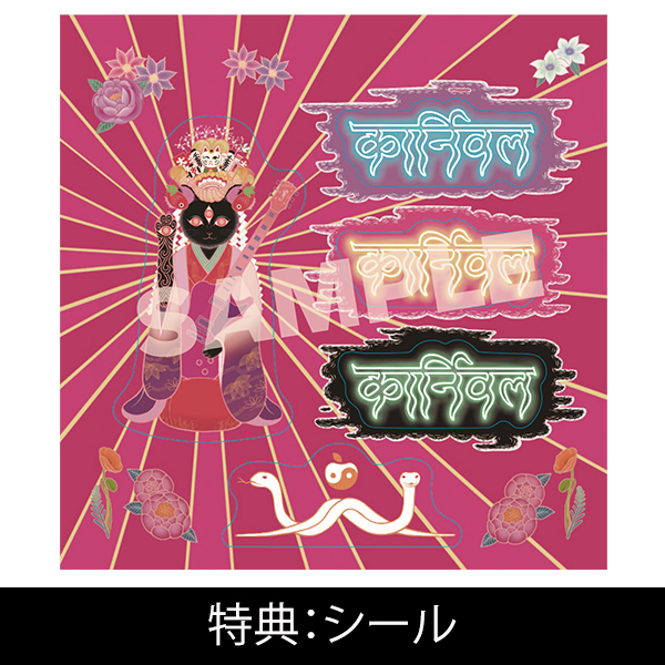 Album「放生会」【初回限定盤】 | Perfume | A!SMART