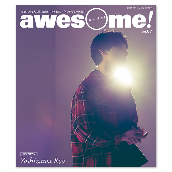 awesome! Vol.67」 | 吉沢 亮 | A!SMART