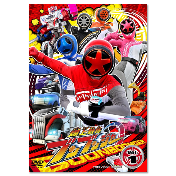 スーパー戦隊シリーズ 爆上戦隊ブンブンジャー VOL.1」 | 鈴木 美羽