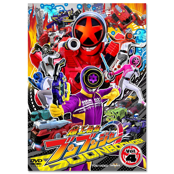 爆上戦隊ブンブンジャー キャラクターブック Bark out! Get on! | 鈴木