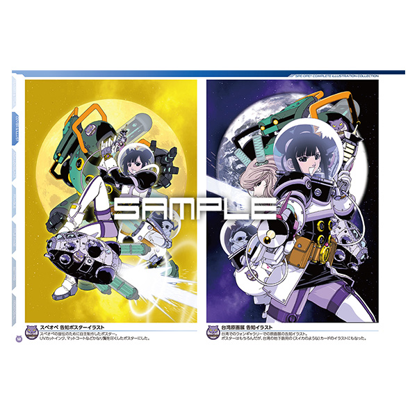 星雲賞受賞記念本【太陽系SF冒険大全スペオペ！コンプリート画集