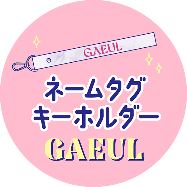 DIVE JAPAN会員限定くじ | IVE | A!SMART