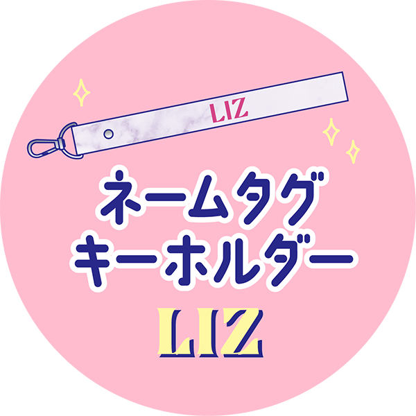 DIVE JAPAN会員限定くじ | IVE | A!SMART