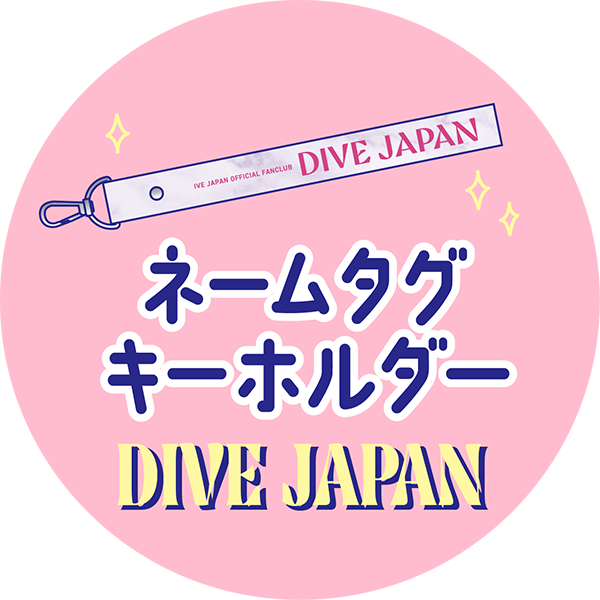 DIVE JAPAN会員限定くじ | IVE | A!SMART