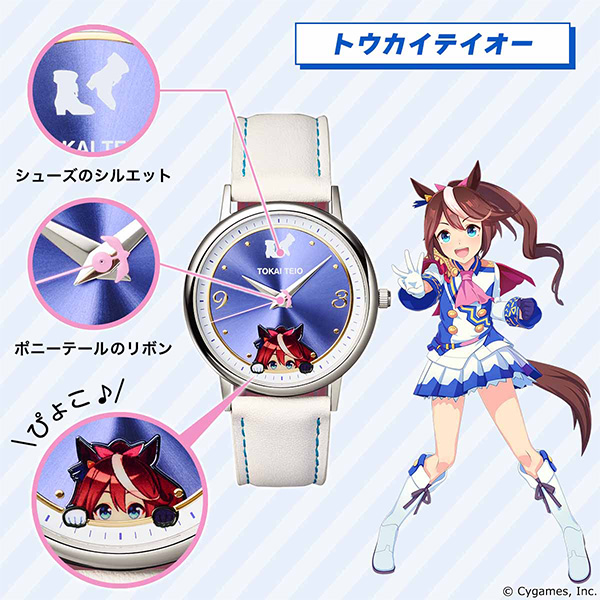 ウマ娘 プリティーダービー オリジナルウオッチ トウカイテイオー