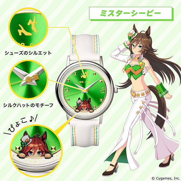 ウマ娘 プリティーダービー オリジナルウオッチ ミスターシービー