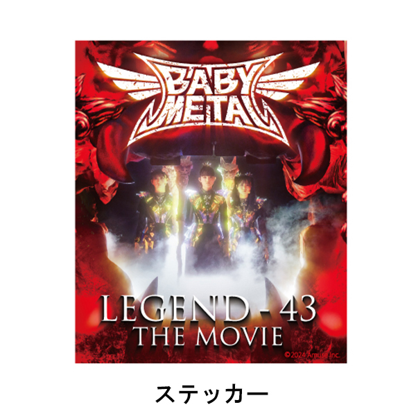 BABYMETAL LEGEND - 43 THE MOVIE」ステッカー付きクリア