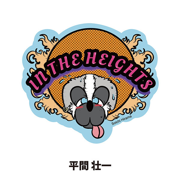 ステッカーセット（4枚組） | Broadway Musical『IN THE HEIGHTS イン