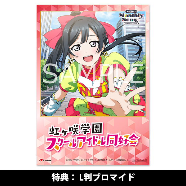 NIJIGAKU Monthly Songs♪11月度シングル「YES! to Tomorrow」 | ラブ