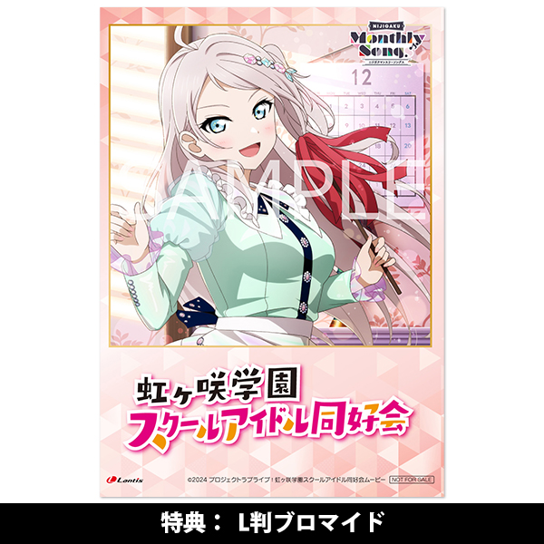 NIJIGAKU Monthly Songs♪12月度シングル「Bravo!」 | ラブライブ！虹