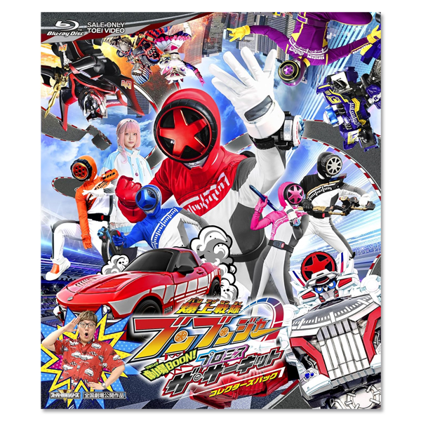 爆上戦隊ブンブンジャーVSキングオージャー」 | 鈴木 美羽 | A!SMART