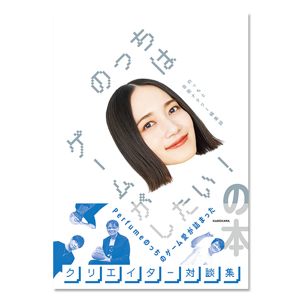 Perfume のっち トレカ 3枚セット　　P60 のっちはゲームがしたい！の本（限定アザーカバー付き） | Perfume | A