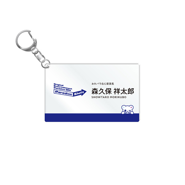 名刺風キーホルダー | Original Entertainment Paradise 