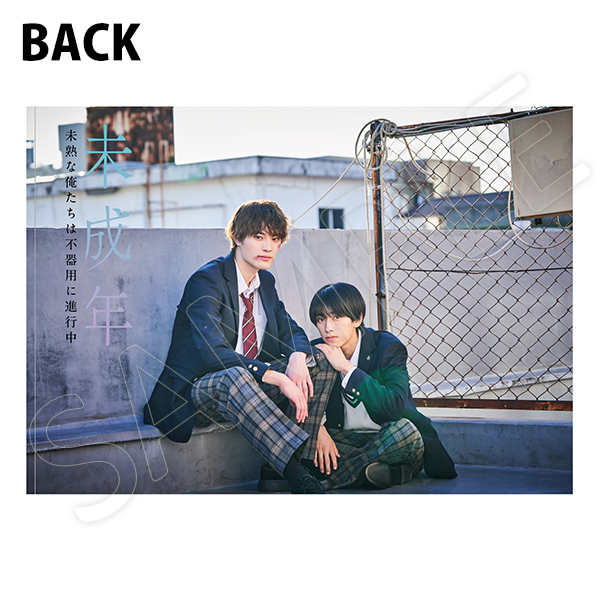 クリアファイル | ドラマ「未成年～未熟な俺たちは不器用に進行中