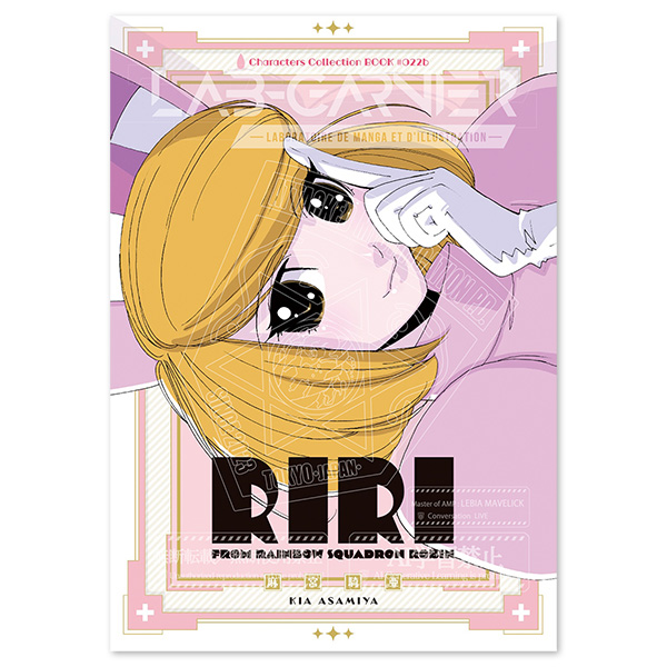 麻宮キャラブック 022「リリ -from レインボー戦隊ロビン-」