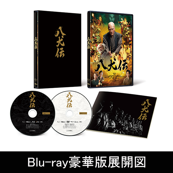 八犬伝」 | 渡邊 圭祐 | A!SMART