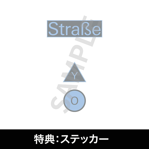 EP「Straße」 | 折坂 悠太 | A!SMART