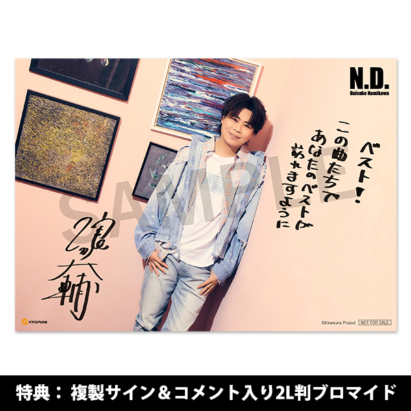 浪川大輔ベストアルバム「N.D.」【通常盤】 | Kiramune | A-on STORE