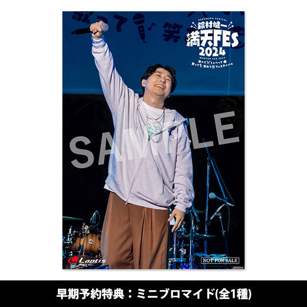 鈴村健一 満天FES 2024 ～食べて、しゃべって、歌って、笑おう