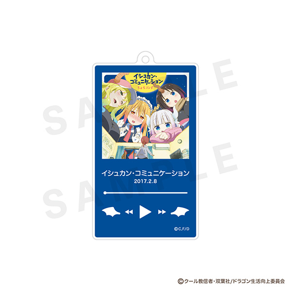 【激レア】　小林さんちのメイドラゴン　クール教信者　アクリルキーホルダー　特典品 ランダムジャケットアクリルキーホルダー（全11種） | 小林さん