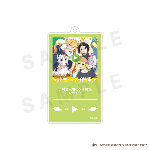 【激レア】　小林さんちのメイドラゴン　クール教信者　アクリルキーホルダー　特典品 ランダムジャケットアクリルキーホルダー（全11種） | 小林さん