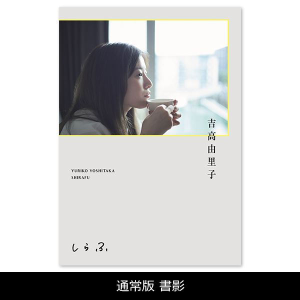 FRaU 2017年 1月号｣ | 吉高 由里子 | A!SMART