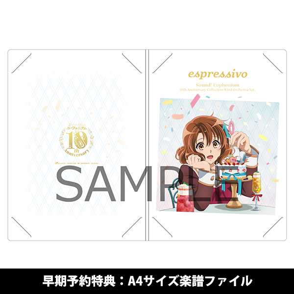 響け！ユーフォニアム 10周年吹奏楽アルバム「espressivo」【初回限定