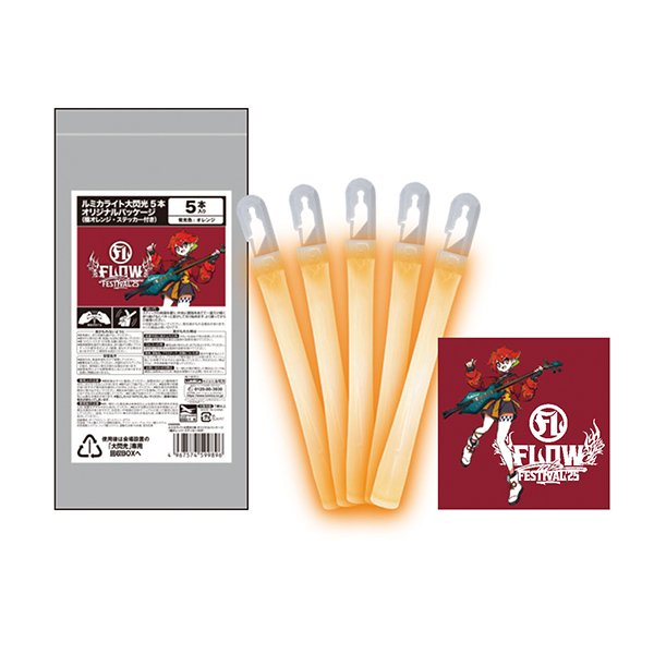 ルミカライト大閃光5本 オリジナルパッケージ（極オレンジ・ステッカー付き）