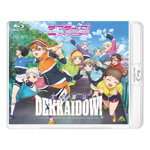 ラブライブ!スーパースター!! ファンディスク ~北海道はDEKKAIDOW!~