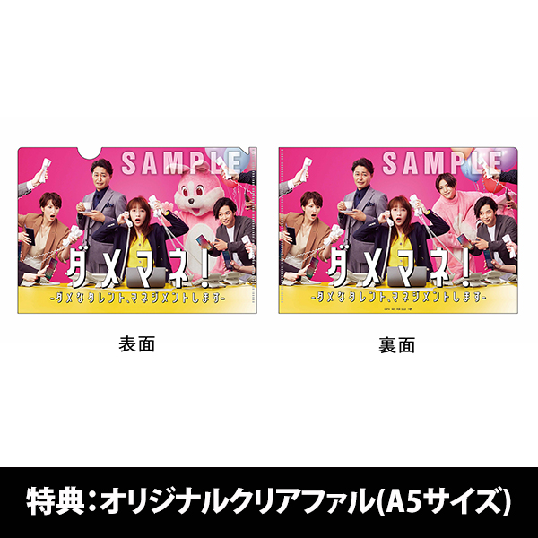 ダメマネ！ーダメなタレント、マネジメントしますー」 | TEAM NACS | A