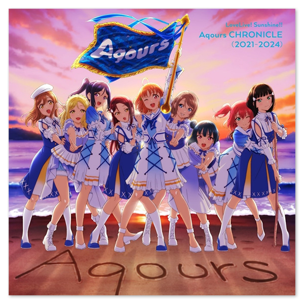 ラブライブ!サンシャイン!! Aqours CHRONICLE (2021~2024)【通常盤】