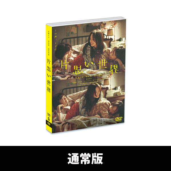 片思い世界」 | 清原 果耶 | A!SMART