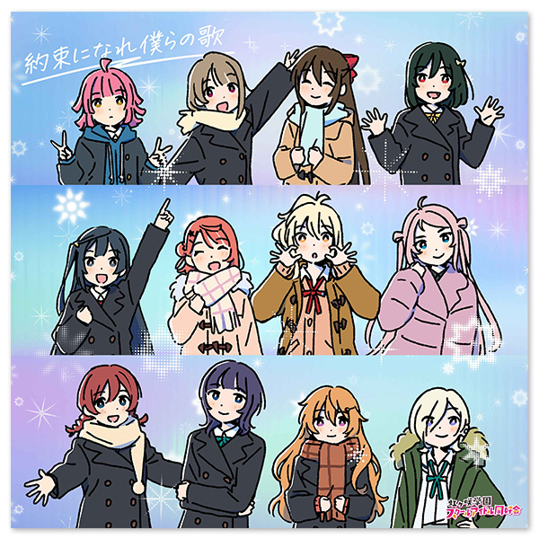 映画『ラブライブ！虹ヶ咲学園スクールアイドル同好会 完結編 第2章』主題歌ミニアルバム「約束になれ僕らの歌」【主題歌盤】    