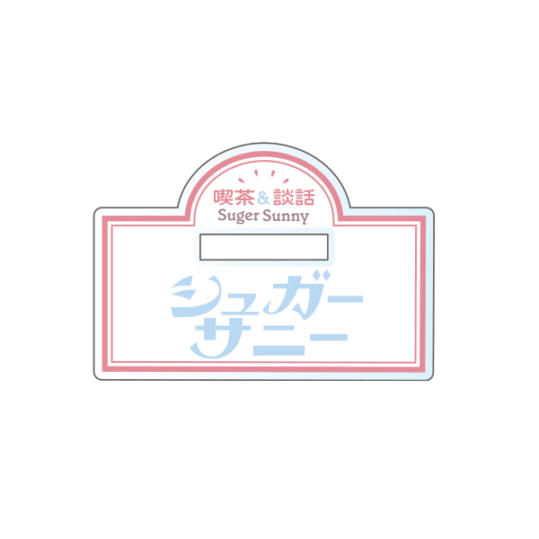 アクリルスタンド 常連客 ver. | 佐藤日向 | A!SMART