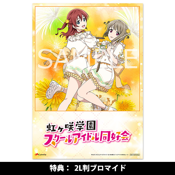 Album「NIJIGAKU FLOWER MUSIC」【タンポポ盤】 | ラブライブ！虹ヶ咲