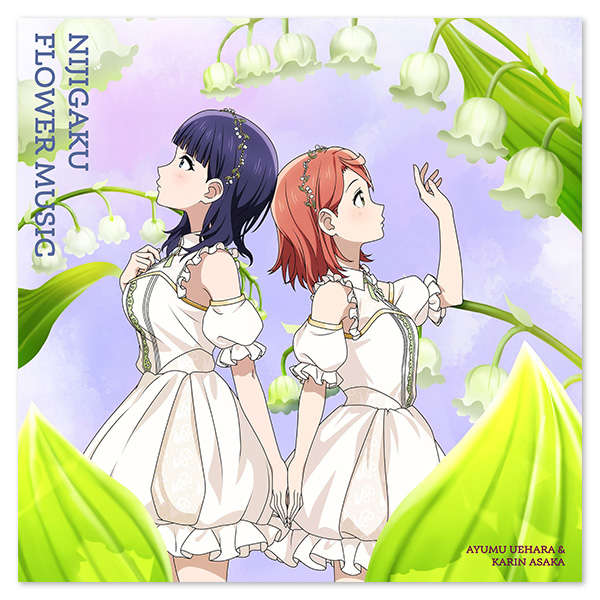 Album「NIJIGAKU FLOWER MUSIC」【スズラン盤】