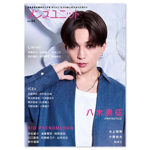 メンズユニット』Vol.24 | 小関 裕太 | A!SMART