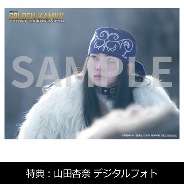 ゴールデンカムイ -北海道刺青囚人争奪編-」 | 山田 杏奈 | A!SMART