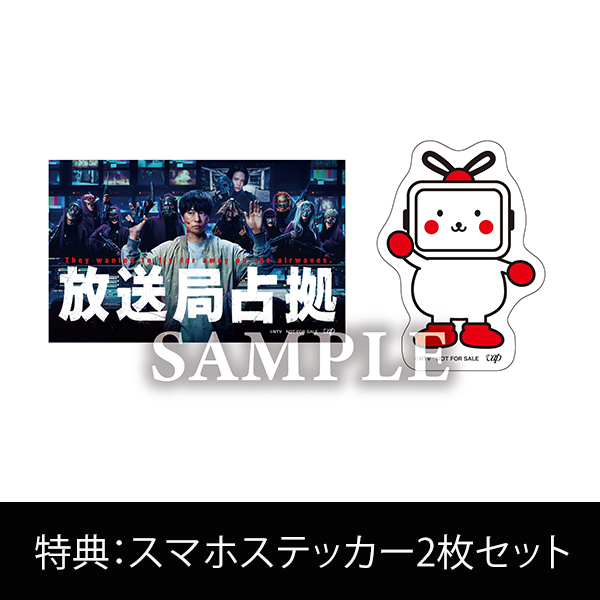 放送局占拠」 | ソニン | A!SMART